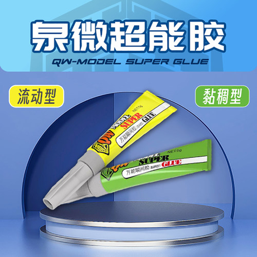 泉微流动性/粘稠型万能瞬间胶水
