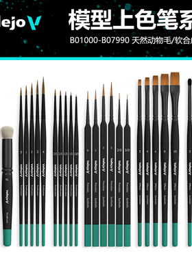 西班牙AV vallejo天然动物毛发合成纤维上色平笔旧化干扫笔B07001
