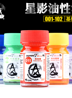 5D模型星影模型油漆 高达/军模/GK 油性漆 基础色 001-102 15m
