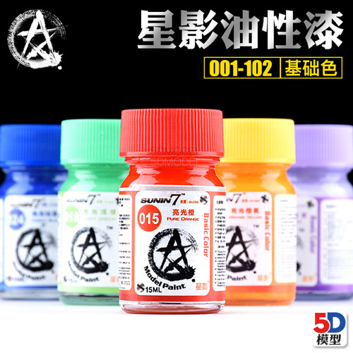 高达模型基础色油性漆