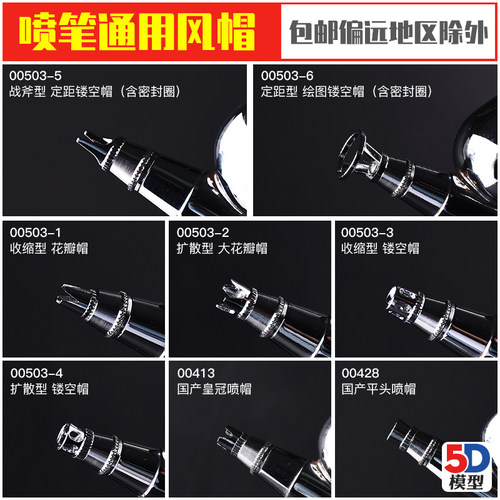 花瓣皇冠平头镂空喷笔帽