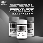 硝基油性水补土高达手办军事模型上色底漆白 黑 灰 相羽 EP01