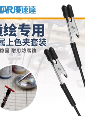 Ustar 优速达 UA-90150 全金属 上色夹 防夹伤防腐蚀 20支