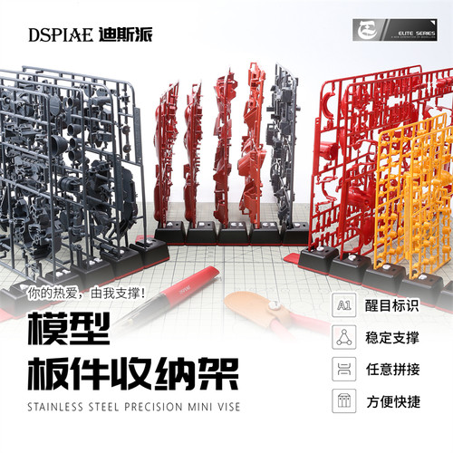 迪斯派自由组合模型板件收纳架