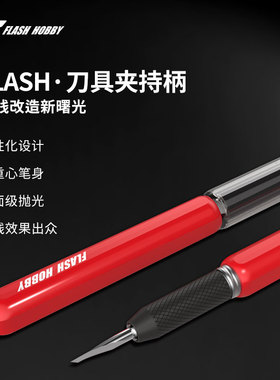 4代Flash闪电刻线刀 高达军事模型钨钢推刀 细节改造 GK刻线胶带