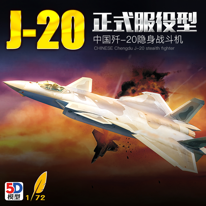 模型歼战斗机j20拼装飞机