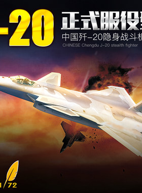 模型歼战斗机j20拼装飞机