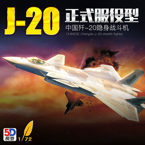 模型歼战斗机j20拼装飞机