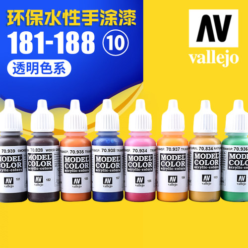 西班牙环保军事模型油漆