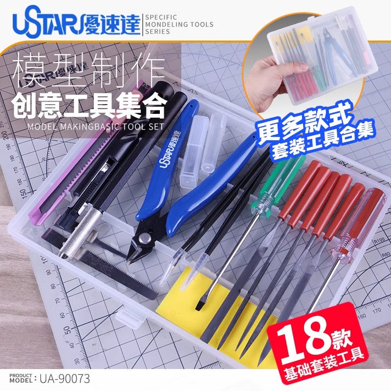 高达军事模型制作工具