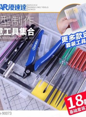 优速达 UA-90073 90074 90075 90076 高达军事模型制作工具套装