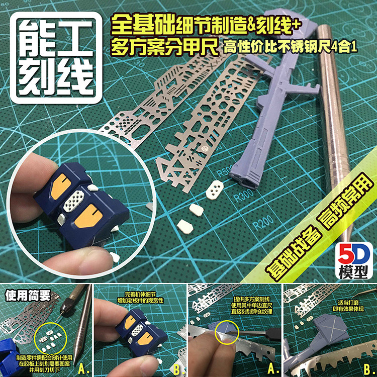 5D 艾烈臣 高达模型专用工具4合1全基础细节制作+刻线分甲 AJ0091