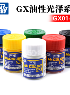 郡士GX01 02 03 04 05 06 油性光泽油漆 高达专用色 模型油漆18ml