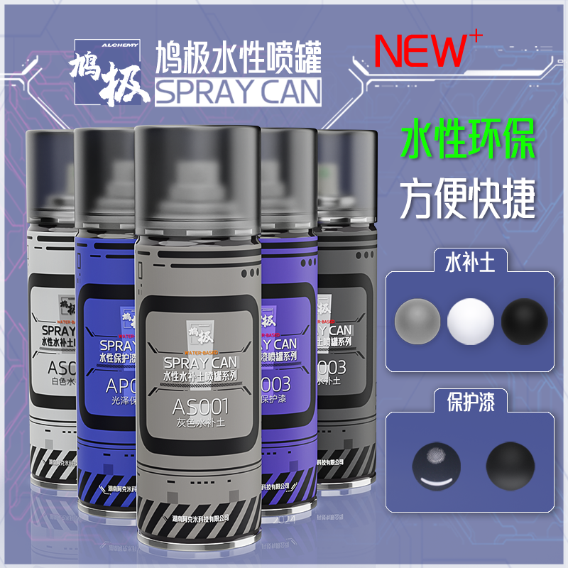 鸠极水性保护漆水补土喷罐