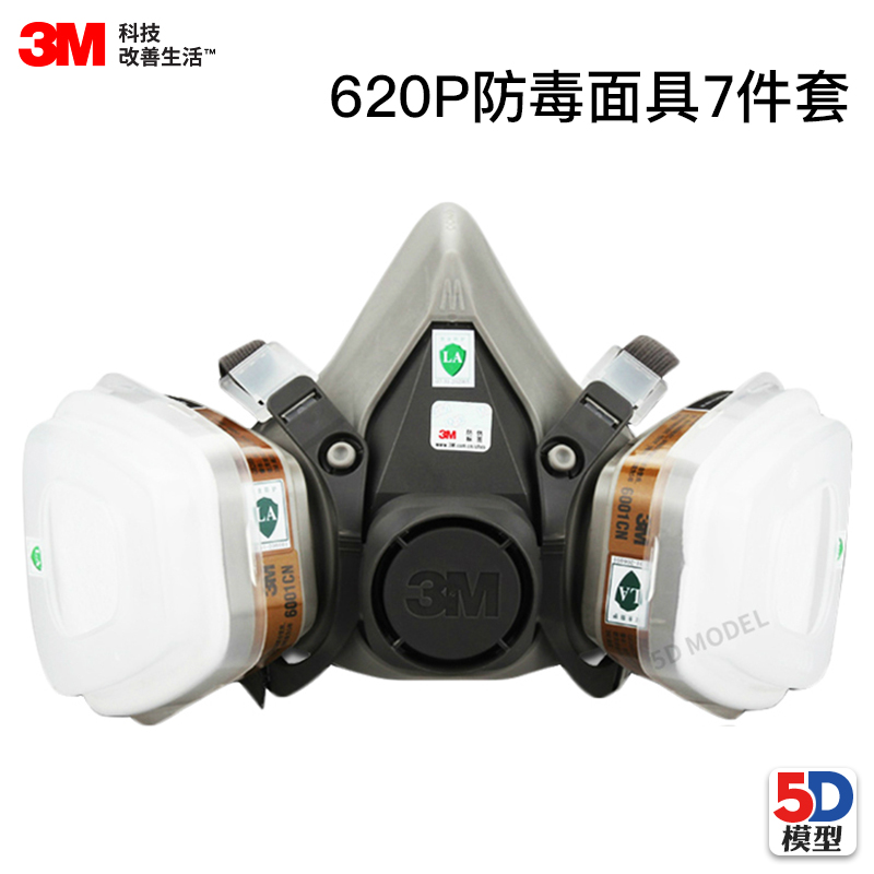 3M5d正品制作工具呼吸套装模型