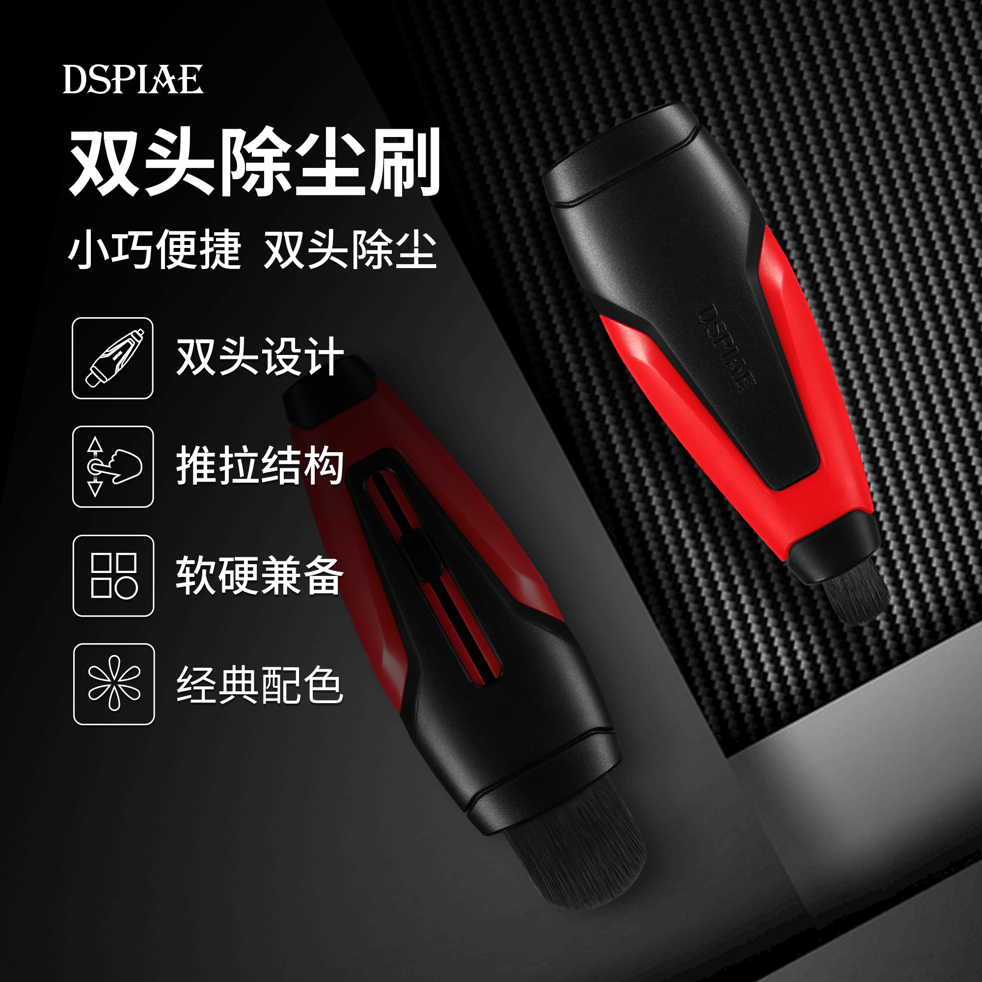 迪斯派PT-RDB双头除尘刷