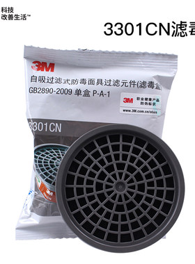 5D模型 3M 3301CN滤毒盒喷漆专用有机蒸气滤毒盒活性碳3200配件