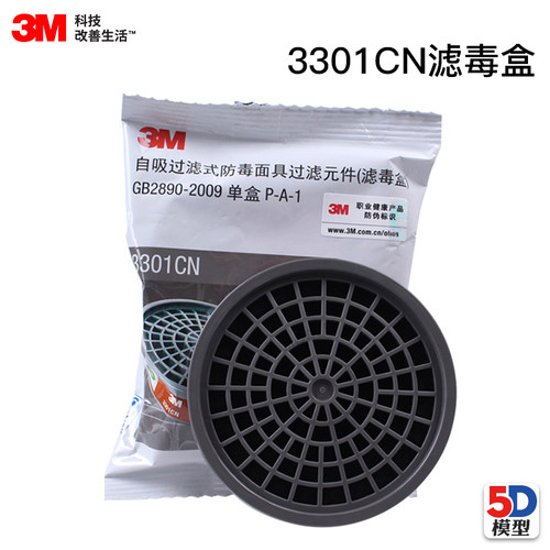 5D模型 3M 3301CN滤毒盒喷漆专用有机蒸气滤毒盒活性碳3200配件