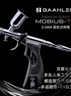 伽利略 莫比乌斯Mobius 0.5mm扳机式喷笔喷枪 模型喷涂上色工具