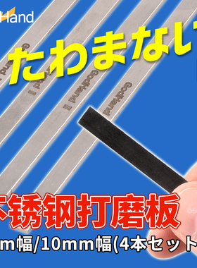 5D模型godhand神之手不锈钢打磨板高达军事手办抛光块金属打磨棒