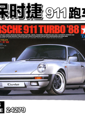 5D模型 田宫拼装汽车保时捷911跑车模型 1/24 24279
