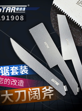 优速达模型超薄手锯片套装 改造工具 弧形/斜/直边0.15mmUA-92601