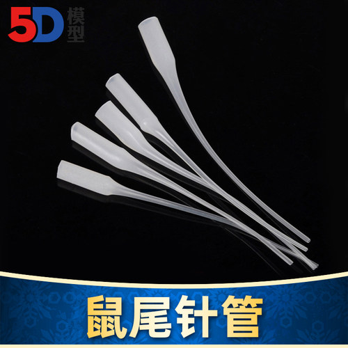 鼠尾针管 胶水滴管 点胶针头 胶水管子快干胶专用管