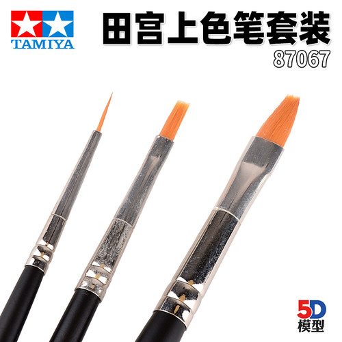 5D模型 TAMIYA 田宫模型专用工具辅料 HF模型用3支套装笔 [87067]