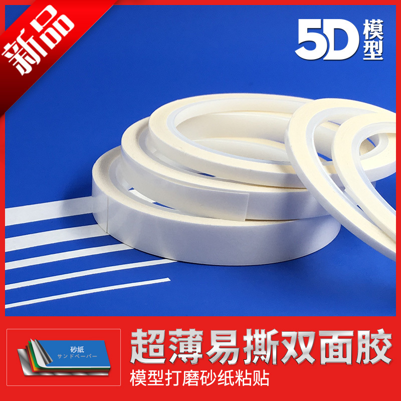 专用超薄易撕双面胶多规格