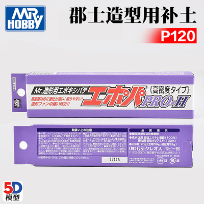 5D模型 GSI 郡士 P120 高密度造型用AB补土模型专用辅料(78g)