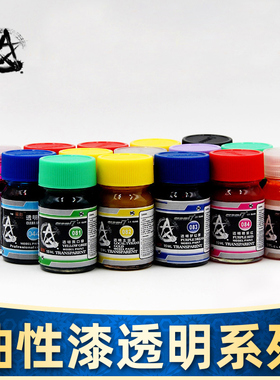 5D模型 星影模型油漆 高达/军模/手办/GK 41-084 透明色系列 15ml