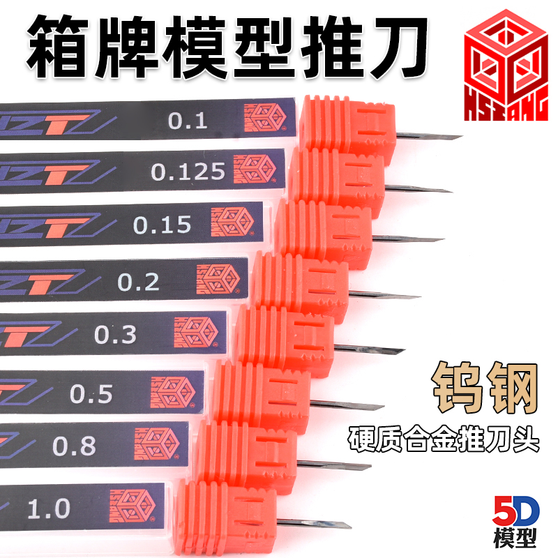 模型雕刻钢硬质合金刀头