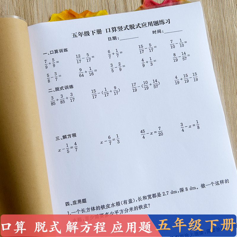 五年级下册数学口算脱式解方程