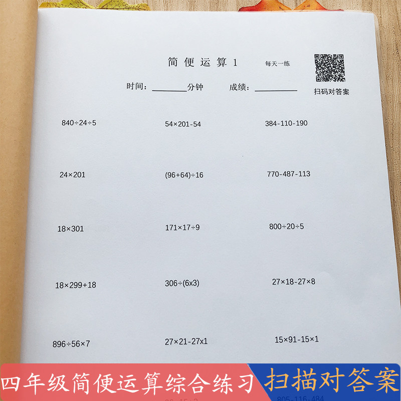 小学四年级简便运算交换律结合律分配律凑整法综合训练课业练习本