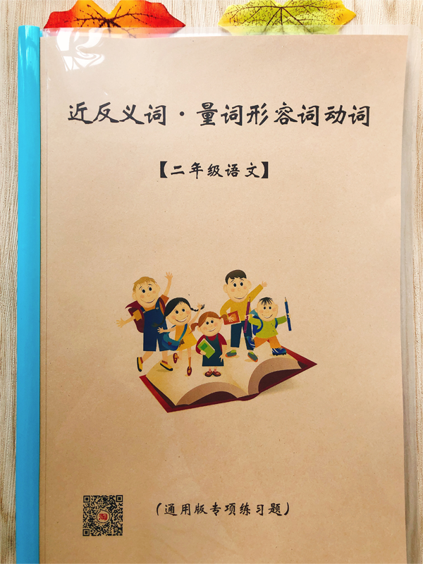 小学二年级语文近义词反义词量词
