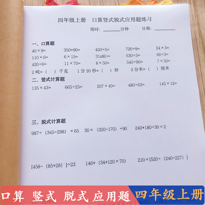 四年级上册数学口算加减乘除练习