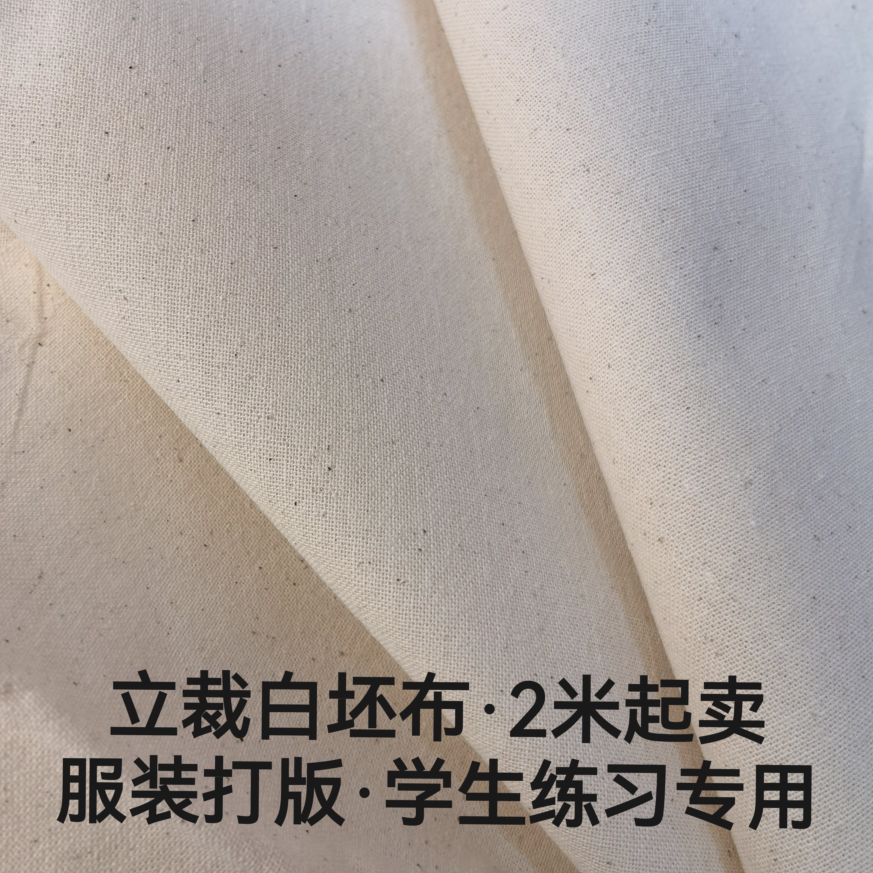 立裁白坯布白坯布纯棉图片