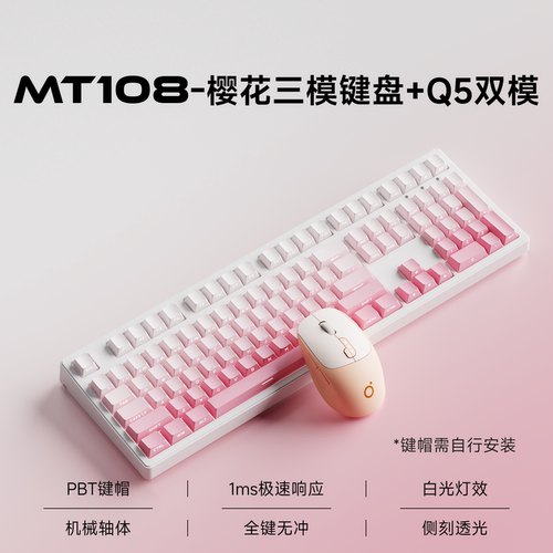 前行者三模蓝牙发光机械键盘