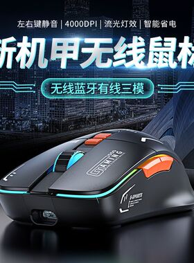 前行者G308机甲无线蓝牙鼠标充电静音办公电脑笔记本通用电竞游戏