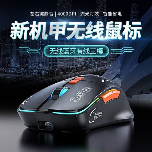 前行者G308机甲无线蓝牙鼠标充电静音办公电脑笔记本通用电竞游戏