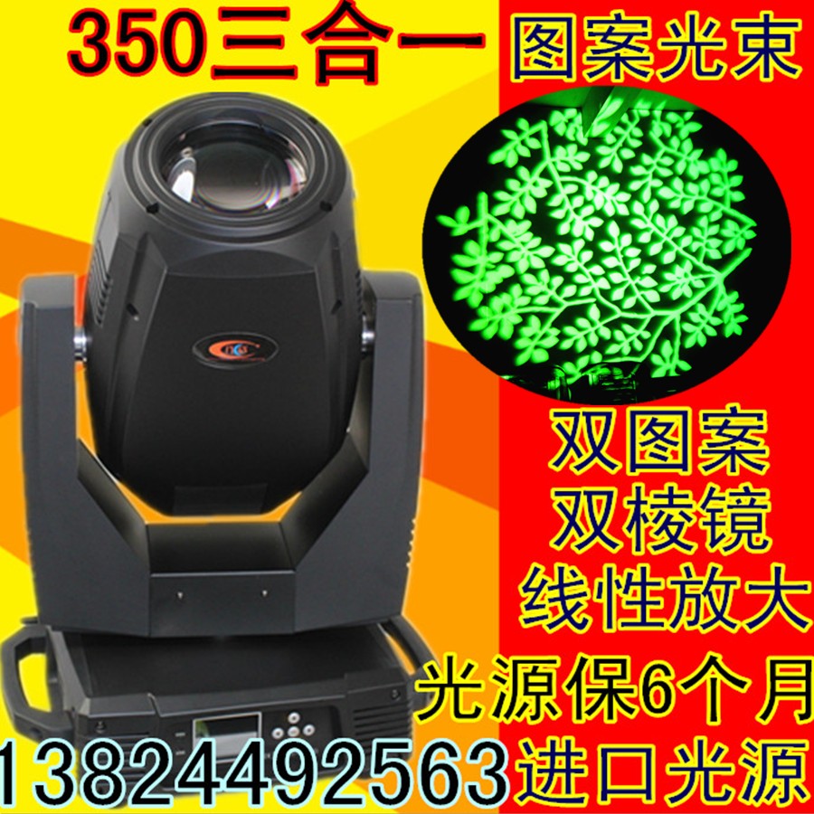高配350W三合一圖案光束燈330W350W純光束 婚慶劇院燈光