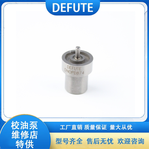 优质 DN4SD24 喷油嘴 适用 莱动380 480 成都490 发动机车型