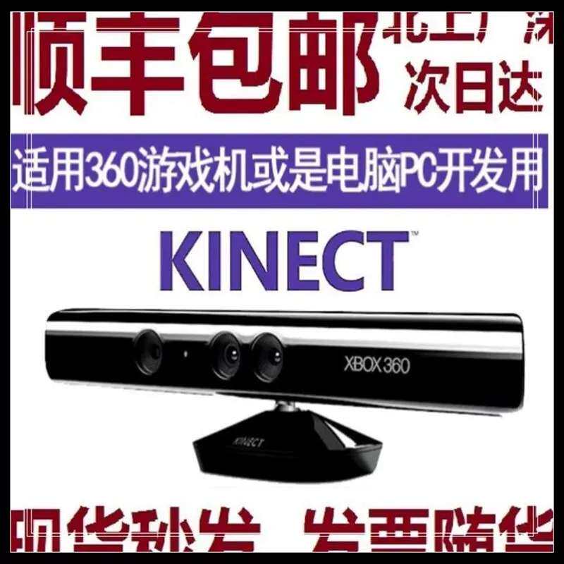 议价软Kinect 1.0 XBOX360体感器 kinect for windows pc开发头