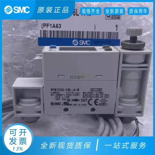 议价SMC流量开关 PFM711S/PFM725S-C6-C8-01-02-A-C-M PFM750