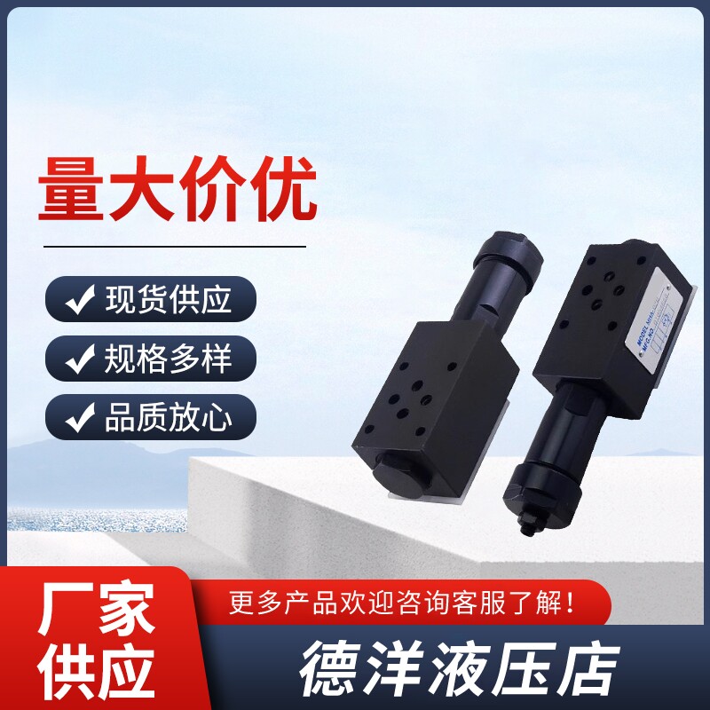 议价液压减压阀MHA/MHB/M-03-B/H-P叠加式抗衡阀电磁阀图片
