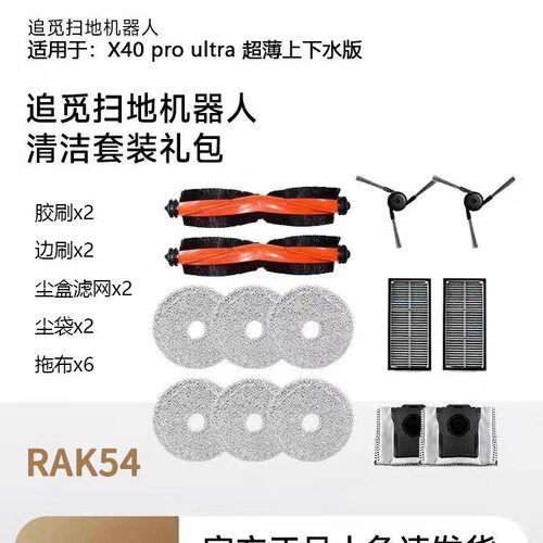 原装正品清洁耗材包X40pro