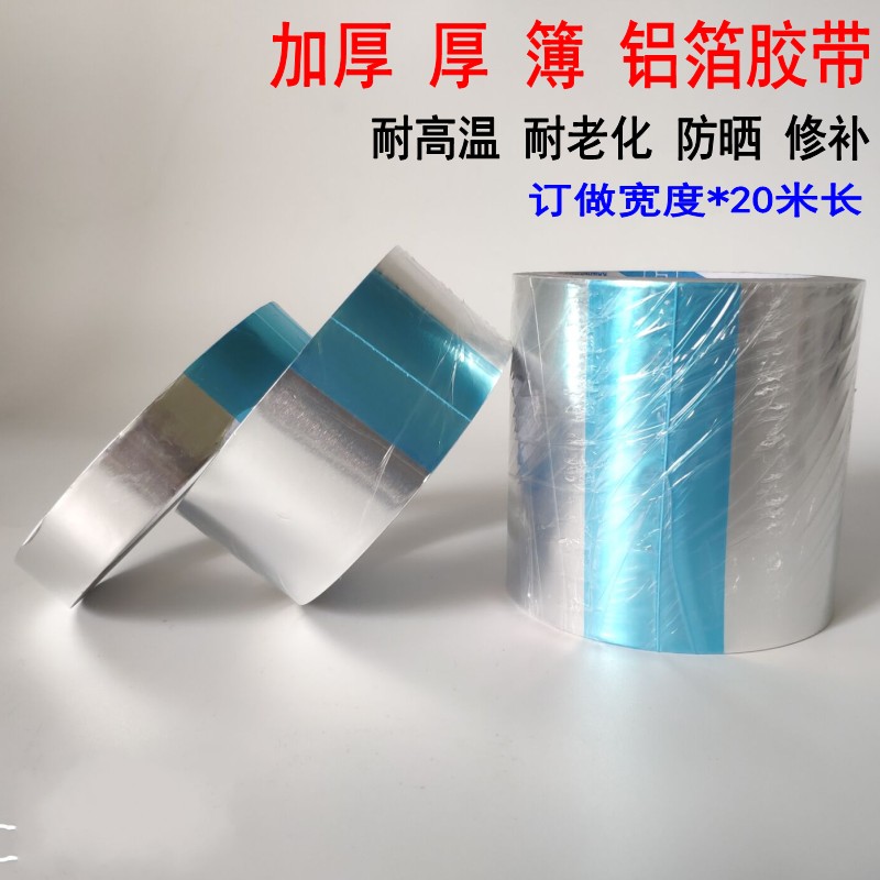 隔热防辐射自粘铝箔胶带包邮