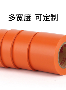 橘红永乐PVC汽车线束胶带 接线阻燃防水绝缘电工胶带橙色50MM*20M