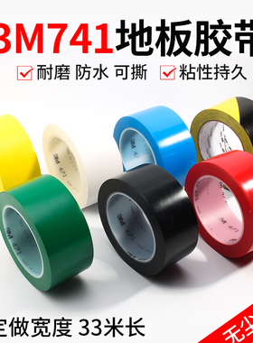 正品3M471黄色警示胶带 PVC贴地划线标识胶带 无痕地板胶48MM*33M