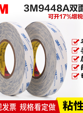 3M9448A强力白色双面胶 双面高温胶带2MM-100MM*50M 宽度任切